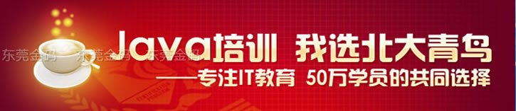 石碣北大青鸟：java程序员薪资多少？学java是否有前途呢？