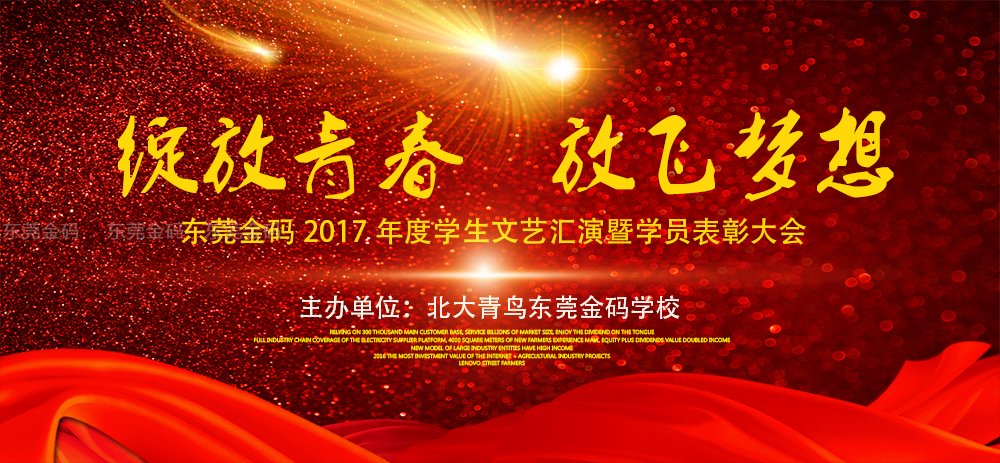 “绽放青春，放飞梦想”2017年度庆学员年会邀您参与！