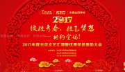 东莞北大青鸟2017年元旦暨学员表彰大会----邀您共享！